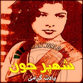 کارون از شهپر